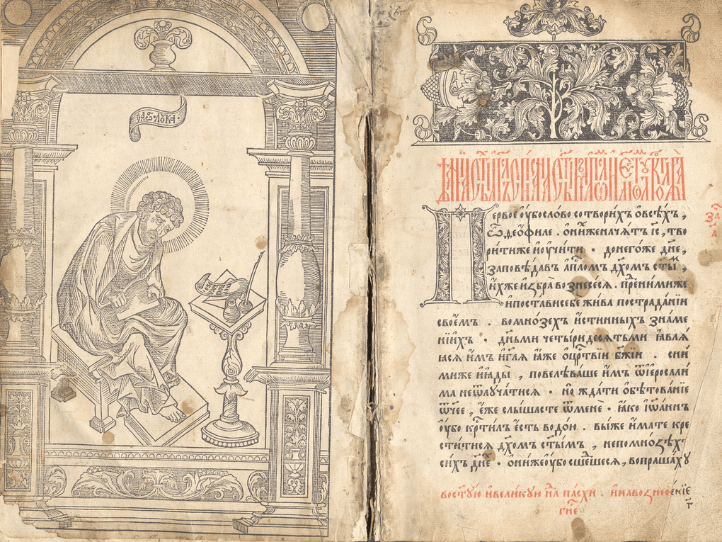 Фронтиспис и заглавная страница Апостола, напечатанные Иваном Федоровым и Петром Мстиславцем в Москве. 1563–1564 годы. Государственная публичная научно-техническая библиотека, Новосибирск