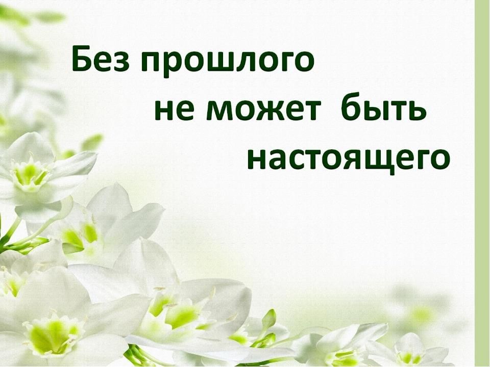 Хранить память предков 5 класс однкнр презентация