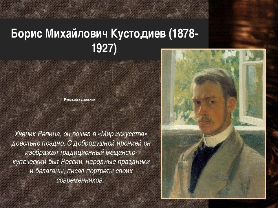 Художники 20 века презентация