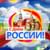 День России в п. Мирный Томского района