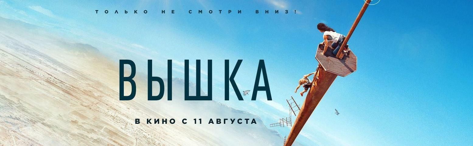 Фото вышки из фильма вышка Показ фильма "Вышка" 2022, Яранский район - дата и место проведения, программа м