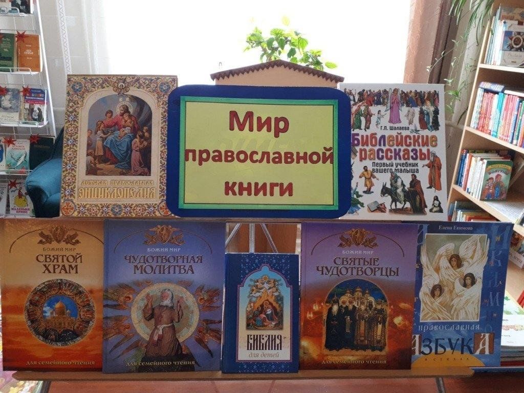 Православные книги