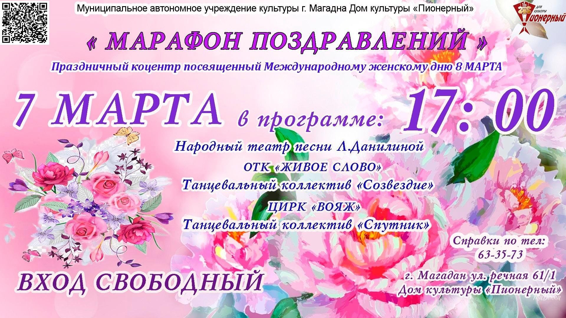 Сценарий 8 марта