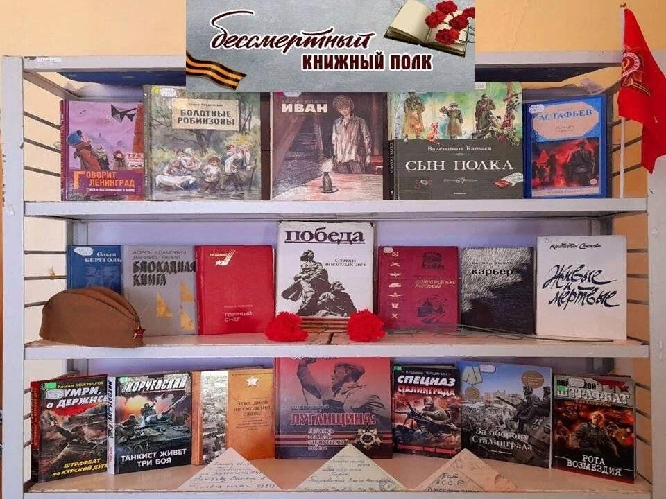 Бессмертный книжный полк презентация