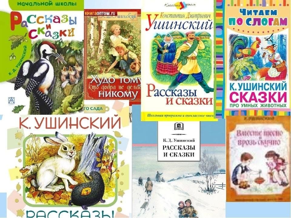 Рисунки по произведениям ушинского