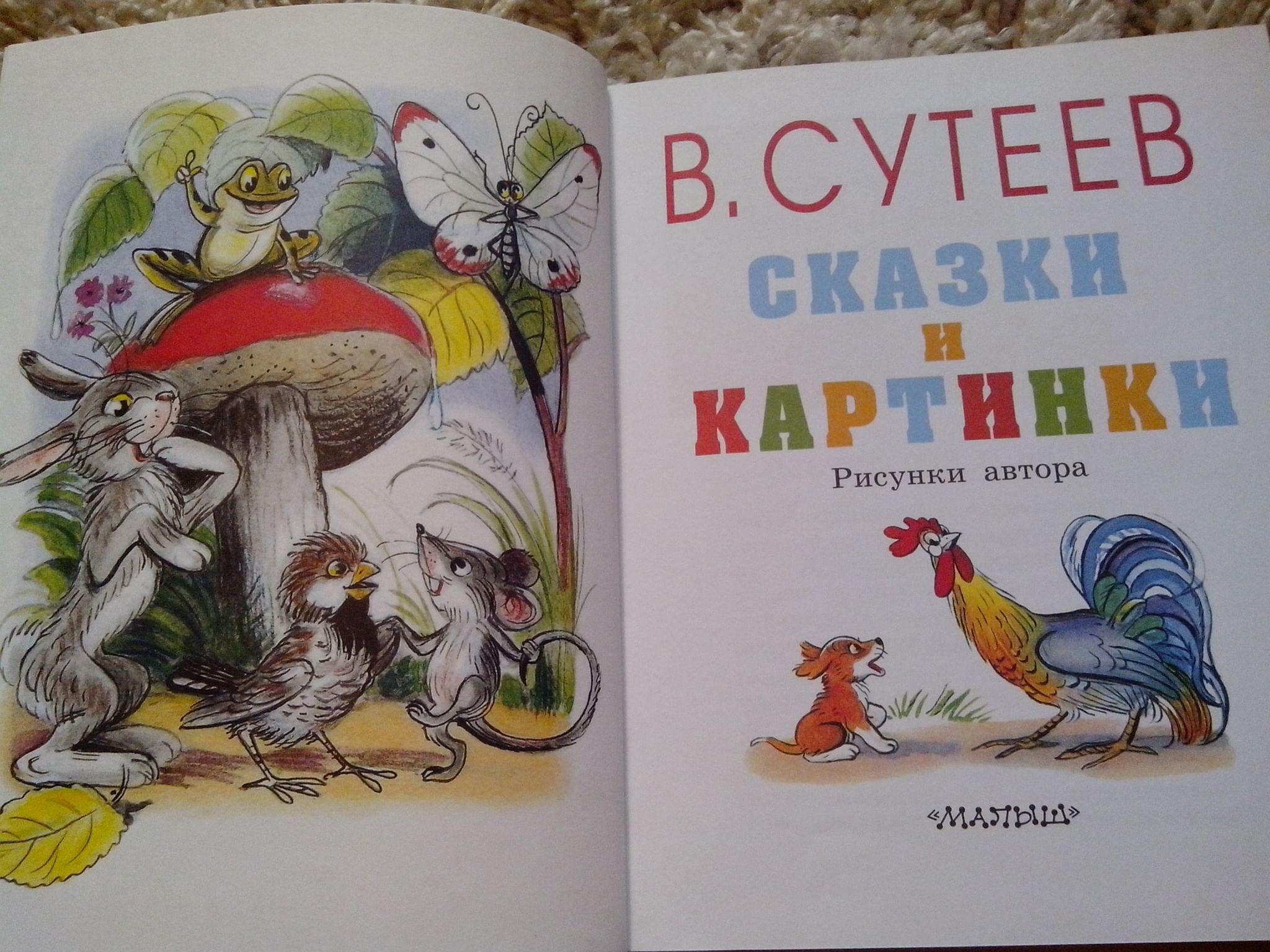 Сказки в. Сутеева