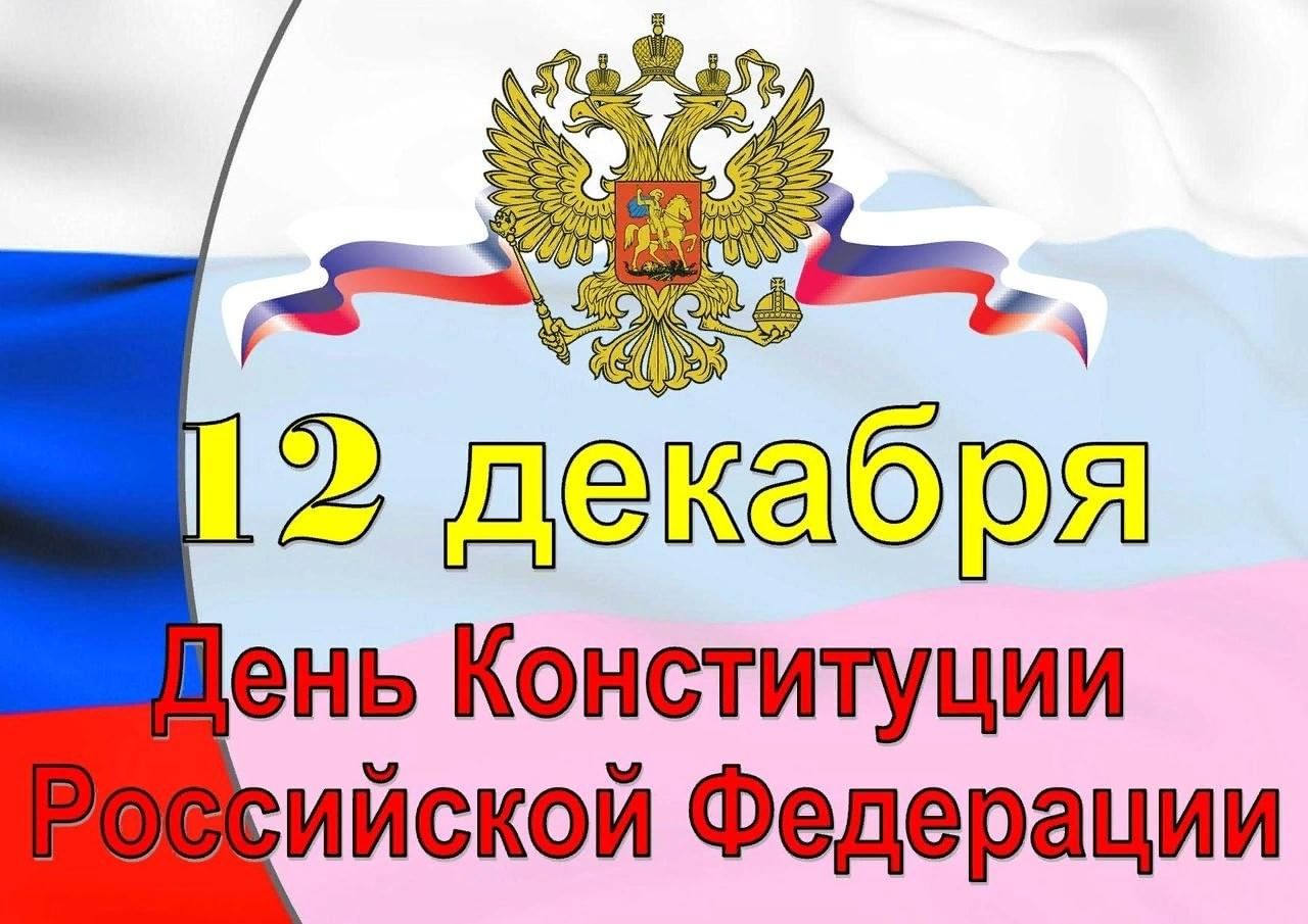 Игра поле чудес «Знатоки конституции РФ» 2023, Татышлинский район — дата и  место проведения, программа мероприятия.