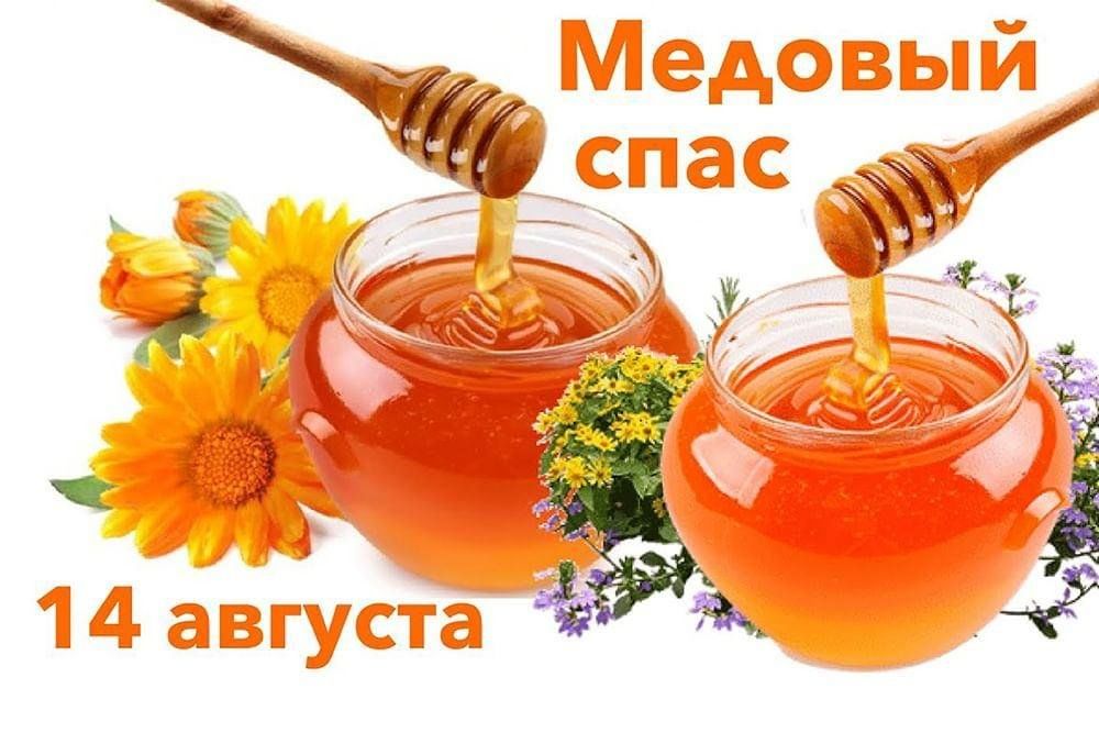 Медовый спас медовый картинки