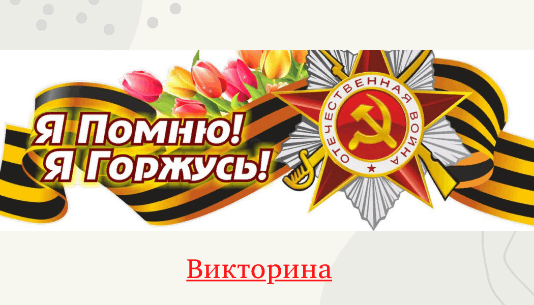 План урока на 9 мая - 90 фото