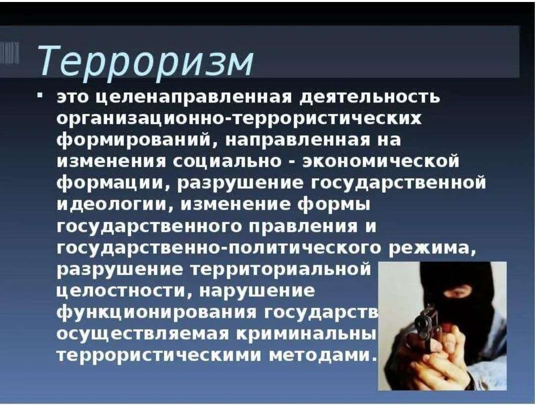 Цель террористов. Терроризм. Терроризм презентация. Терроризм и террористическая деятельность. Терроризм и экстремизм.