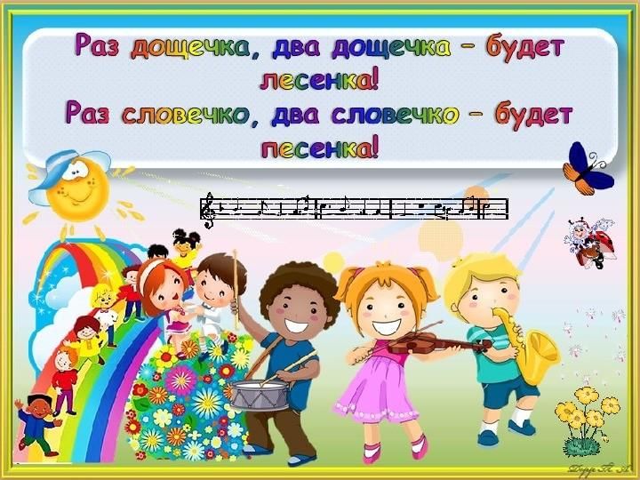 Песня рисунок текст