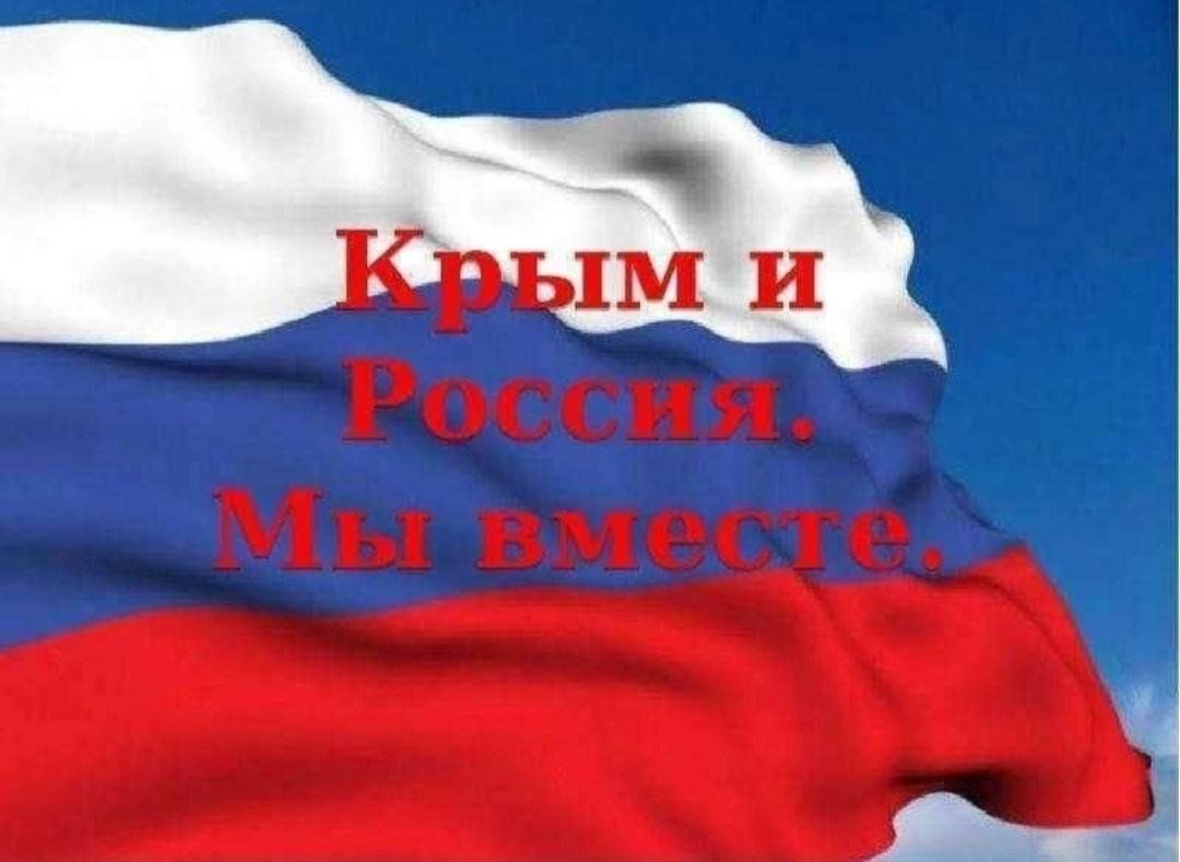 Крым Мы Вместе Картинки