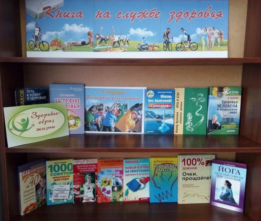 Книга на службе здоровья картинки