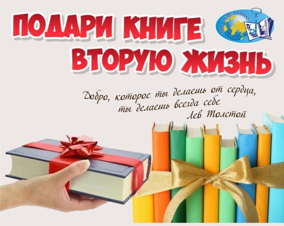 Акция "Подари книге новую жизнь" 2024, Приволжский район - дата и место проведен