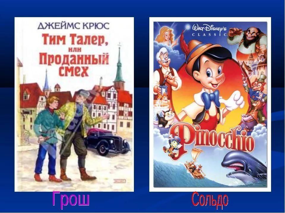 Тим талер или проданный смех презентация