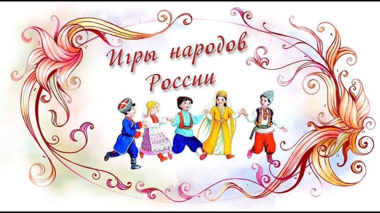 Игры народов России» 2023, Санчурский район — дата и место проведения,  программа мероприятия.