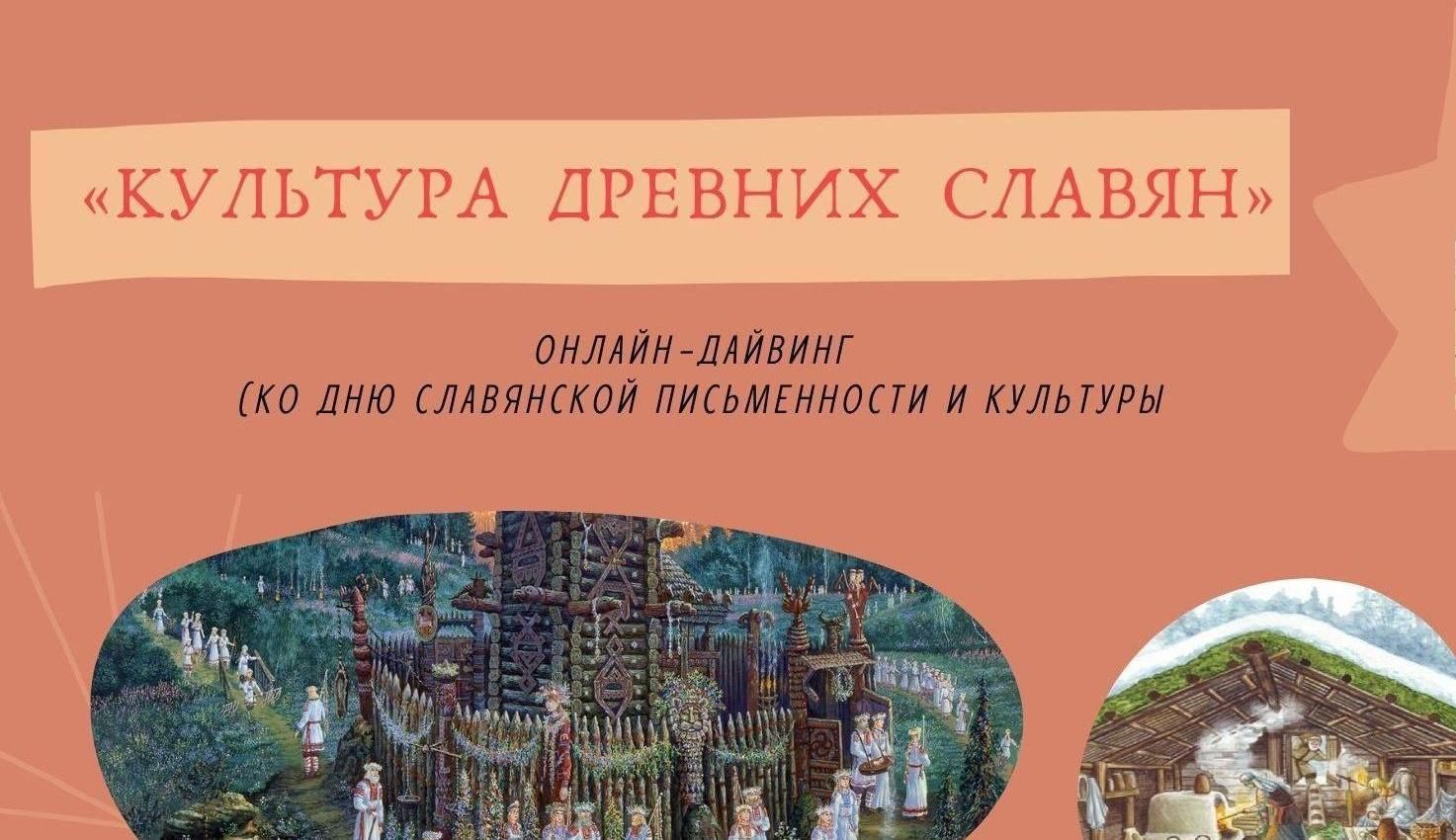 Культура древних славян» 2022, Нурлат — дата и место проведения, программа  мероприятия.