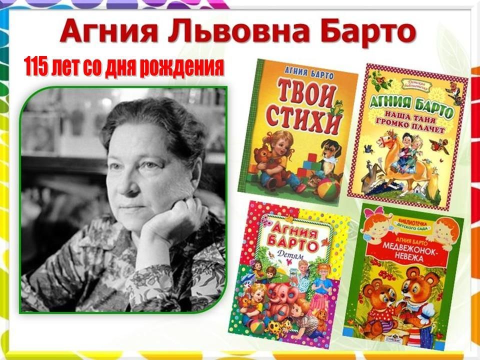 Картинки произведений агнии барто