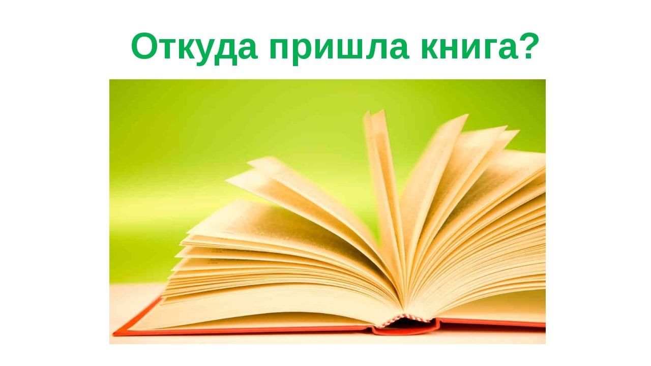 Приходите за книгами