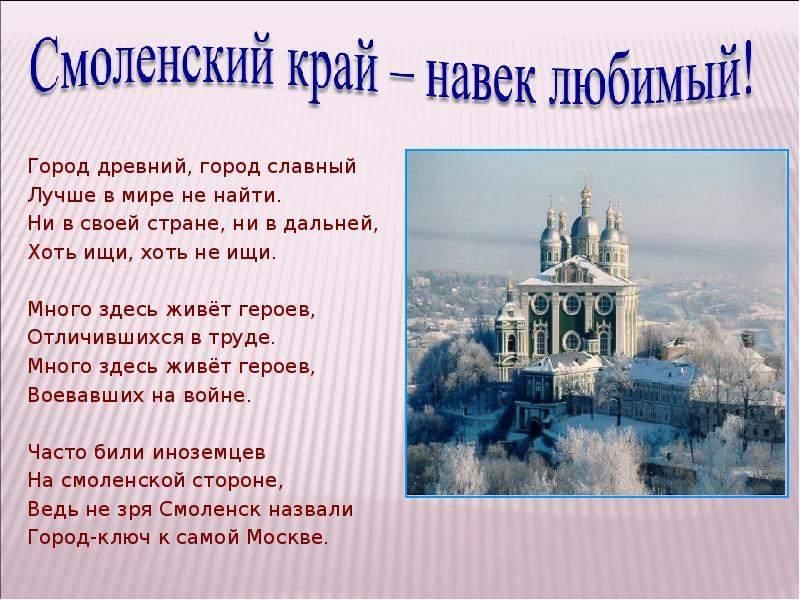 Смоленск проект о городе