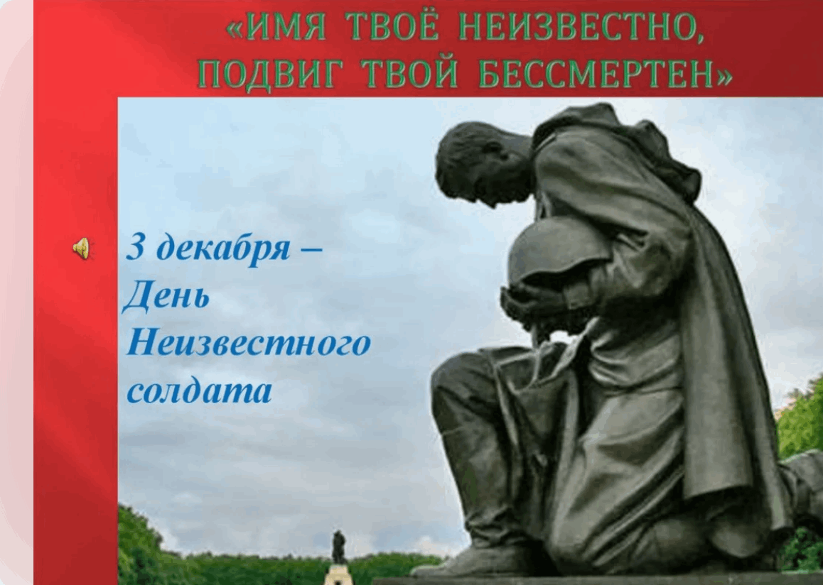 Имя твое неизвестно подвиг твой бессмертен рисунок