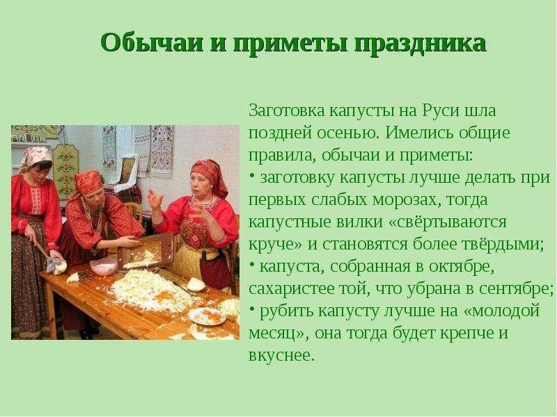 Картинка капустные посиделки для детей