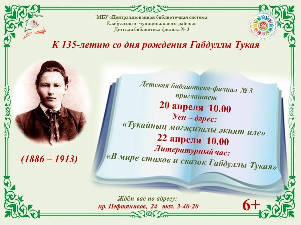 Анализ стиха габдулла тукай. 135 Летие Габдуллы Тукая. Портрет г Тукая. 135 Лет со дня рождения Тукая. В мире стихов и сказок Габдуллы Тукая».