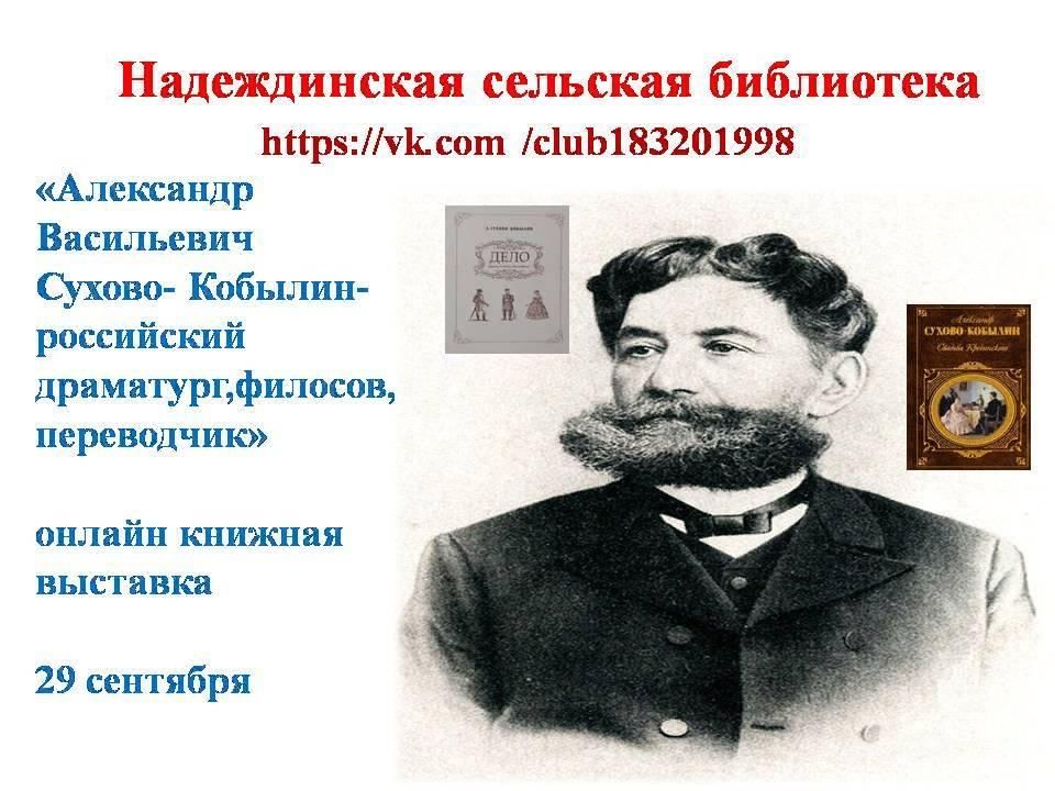 Русский драматург 6 букв. Александр Васильевич Сухово-Кобылин. Александр Васильевич Сухово-Кобылин (1817 - 1903). Мамин – Сибиряк Дмитрий Наркисович (настоящая фамилия мамин) (1852— 1912). Кибальчич Николай Иванович космонавтика.