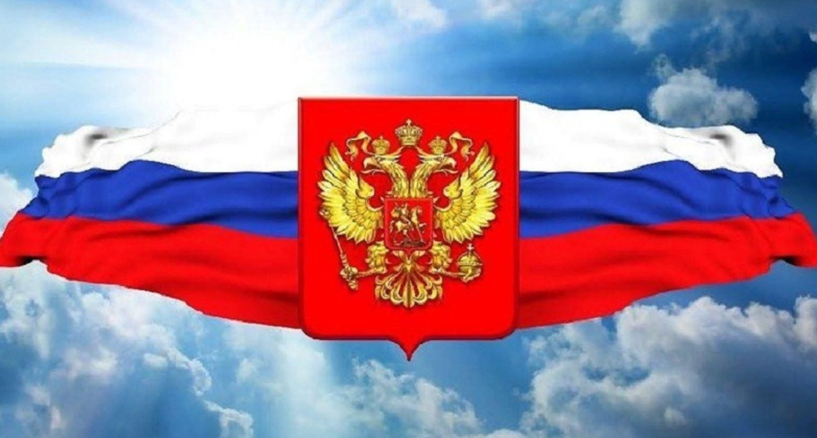 Российский флаг с гербом картинки