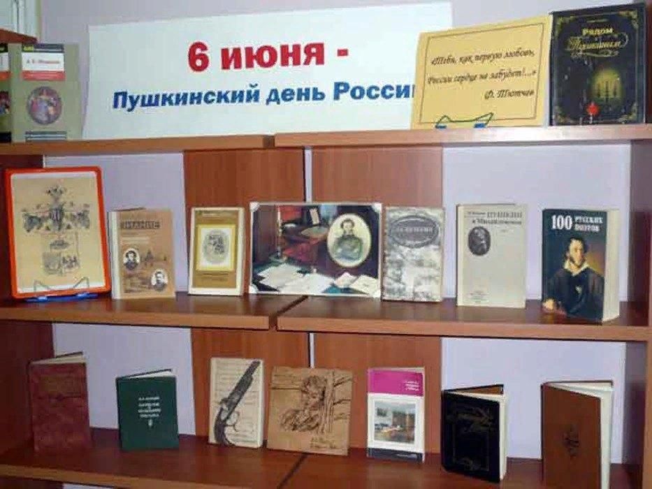 План мероприятий ко дню рождения пушкина в школе