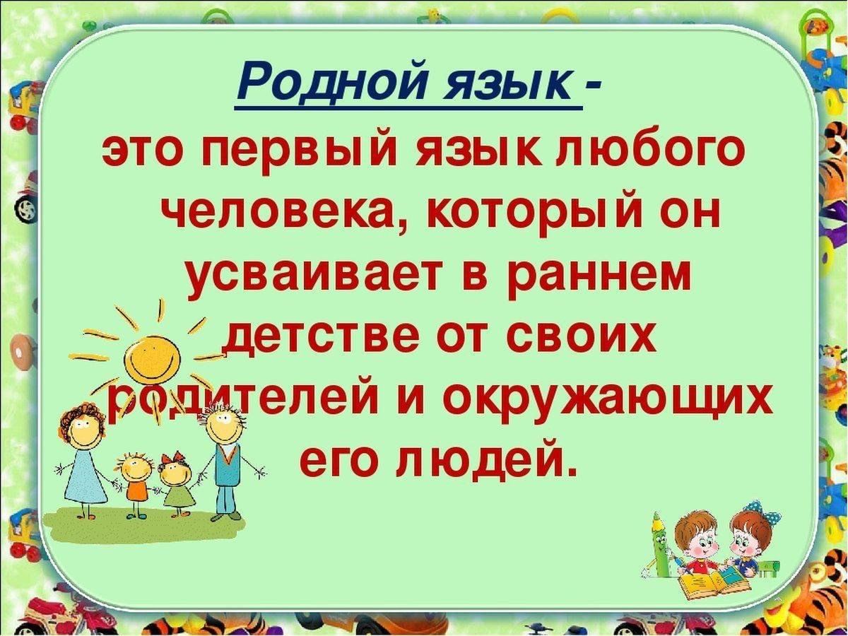 Проект по родному русскому языку 4 класс