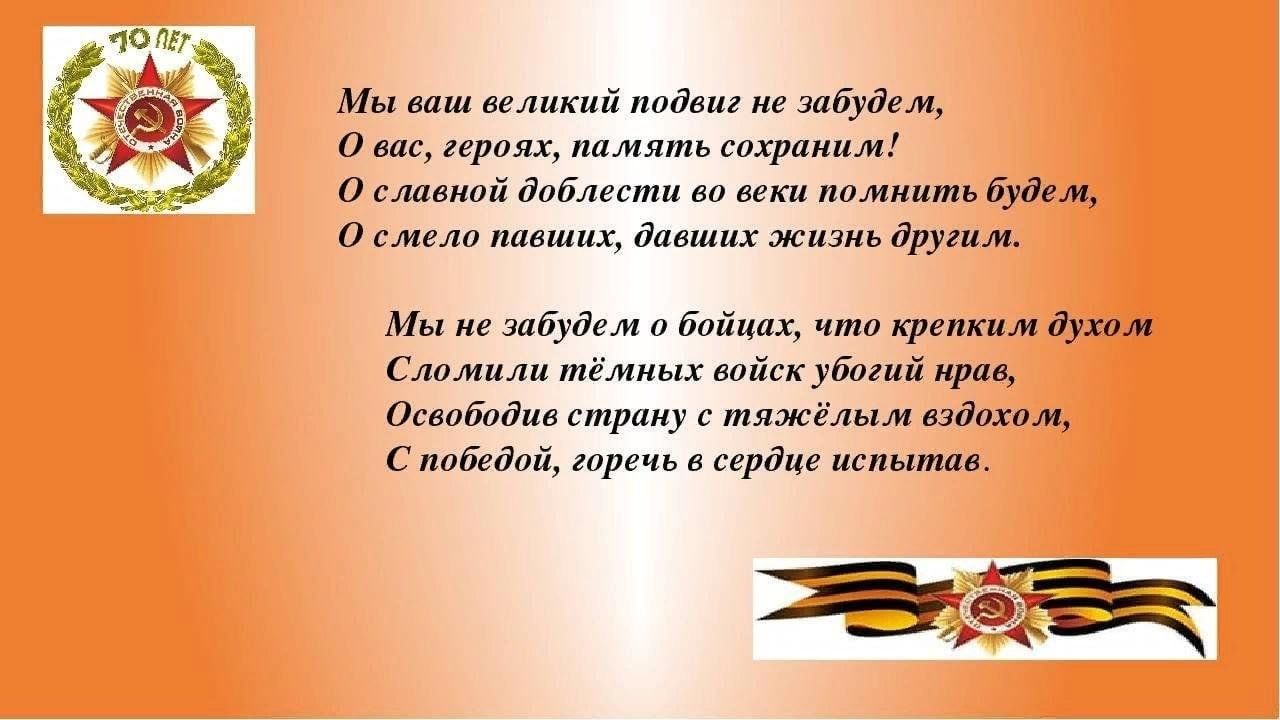 Встанем герои останутся в наших сердцах. Стихотворение о памяти о войне. Стихи о героях. Стихи про подвиги на войне. Стихи о войне о подвиге народа.