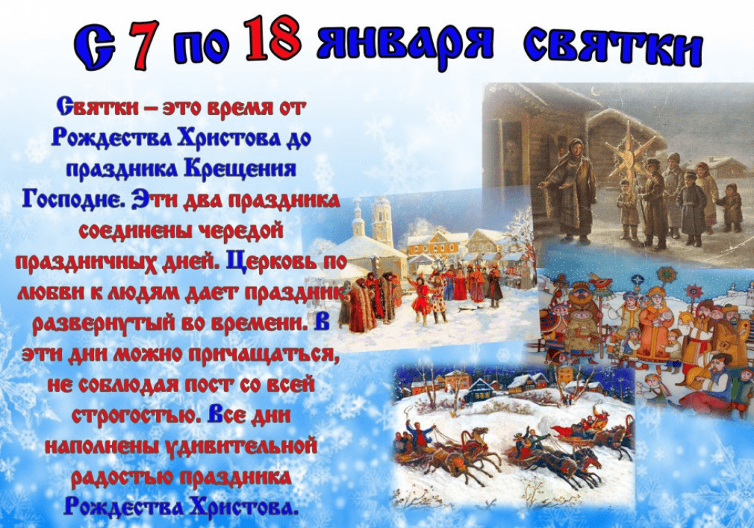 День коляды