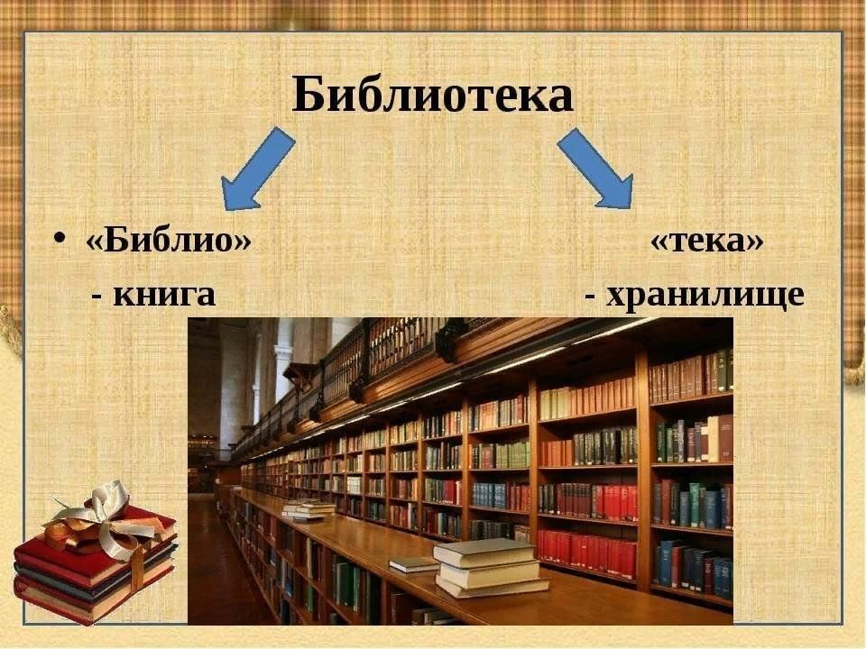 В библиотеке презентации