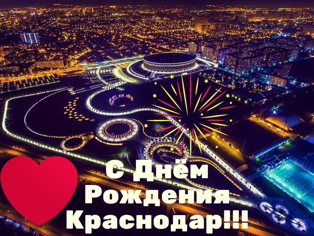 День города краснодар фото С Днем рождения город!" - демонстрация видеопрограммы, посвященной Дню города Кр