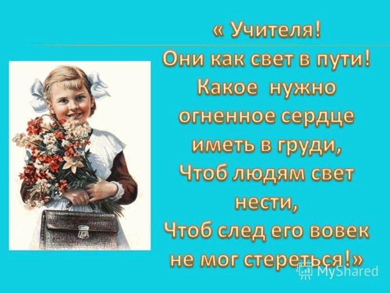 Не смейте забывать учителей презентация