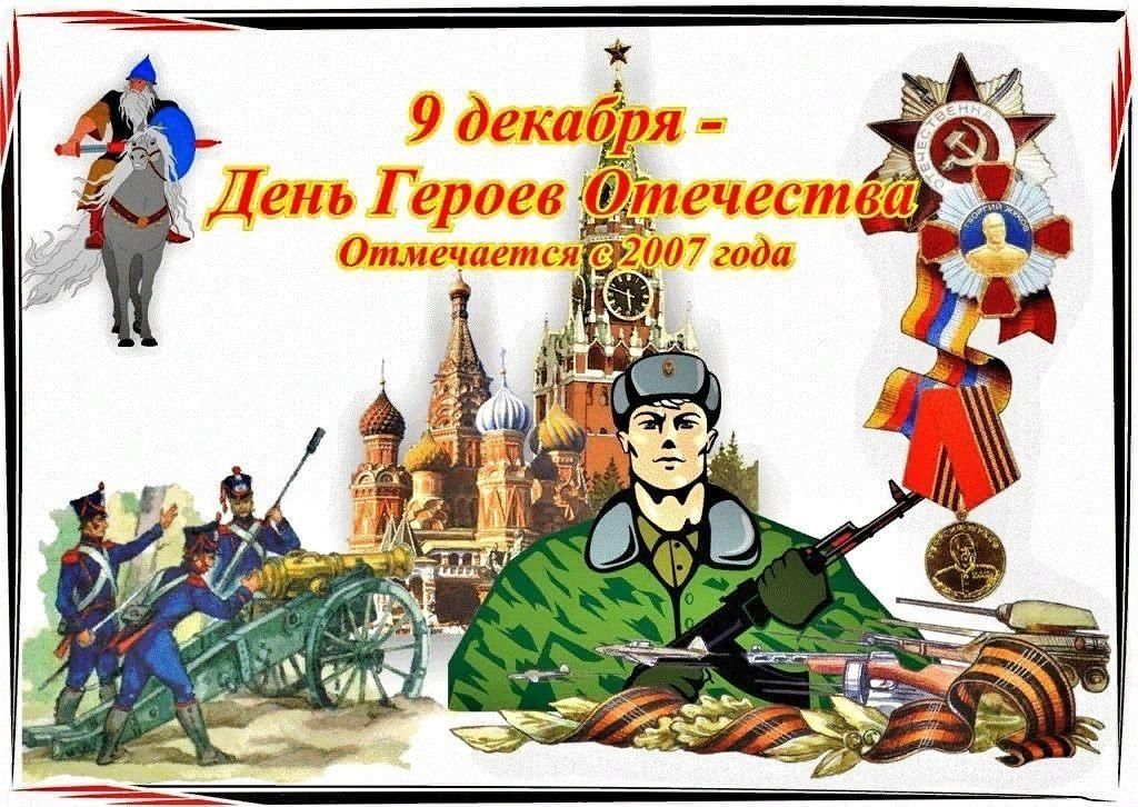 День героев отечества 2025 фото Герои Отечества" 2022, Добринский район - дата и место проведения, программа мер
