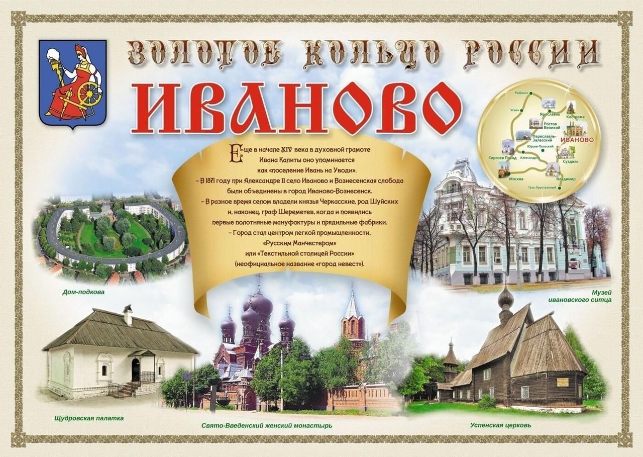 Иваново. Золотое кольцо». 2022, Верхнемамонский район — дата и место  проведения, программа мероприятия.