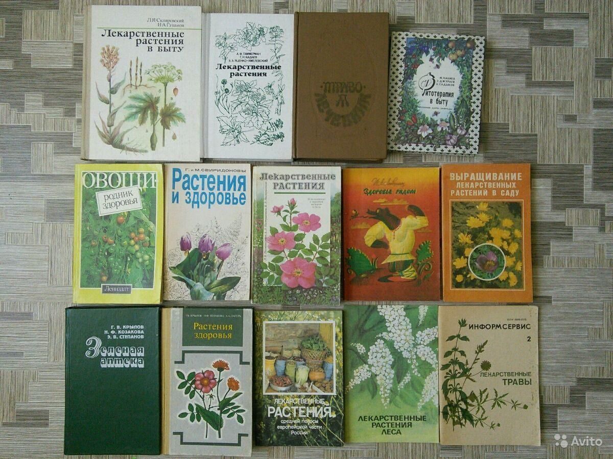 Большая книга трав. Книги о растениях. Советские книги о травах. Энциклопедия лекарственных растений. Книга про травы Советская.