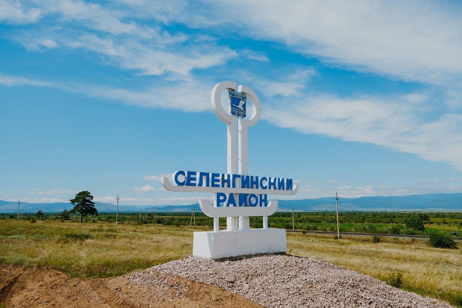 Погода в бурятии. Селенгинский район Республики Бурятия. Селенгинский район Стелла. Усть Урма Селенгинский район. Достопримечательности Селенгинского района Республики Бурятия.