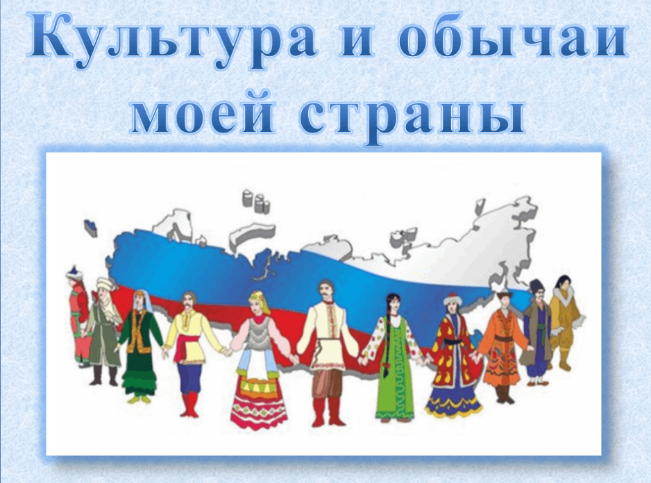 Примеры единства в россии