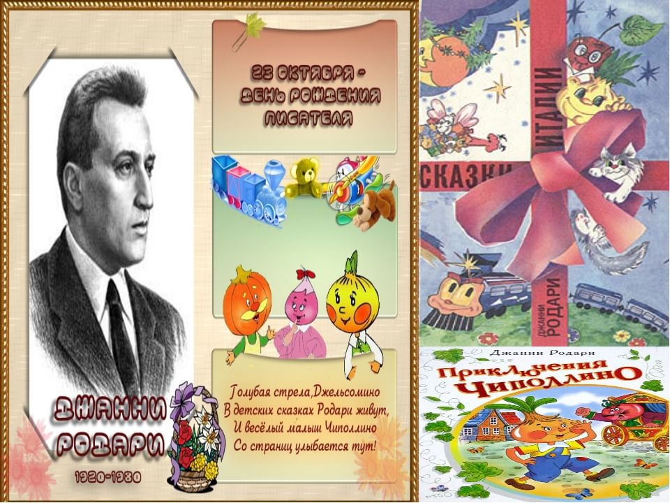 Дж родари сиренида презентация