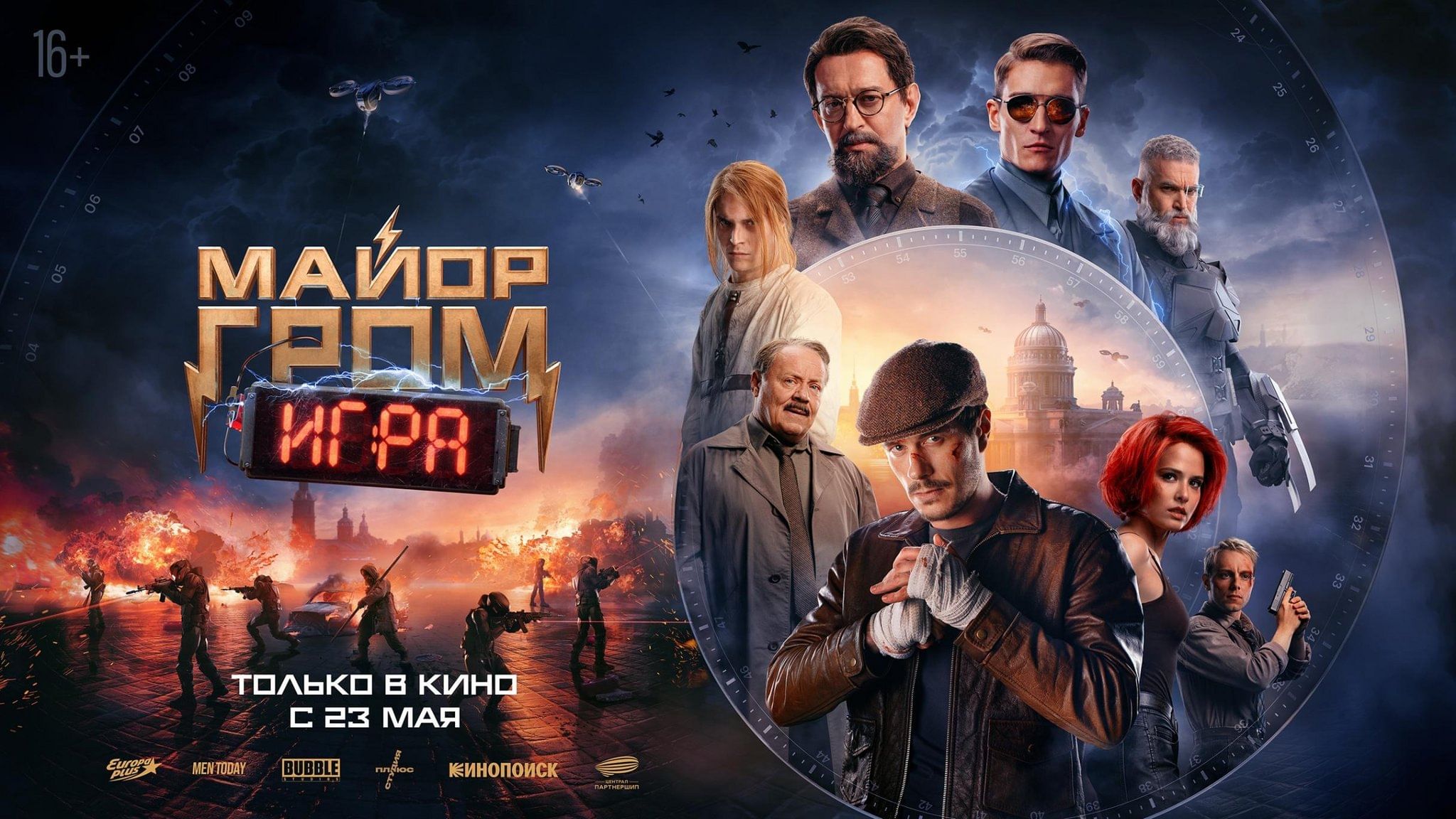 Показ фильма «Майор Гром: Игра» 2024, Вешкаймский район — дата и место  проведения, программа мероприятия.