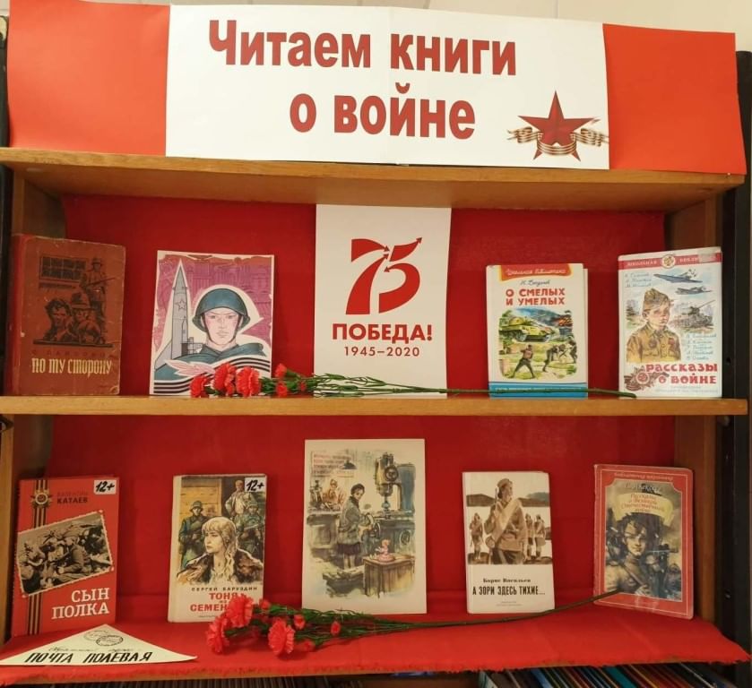 Презентация книжной выставки о войне в библиотеке