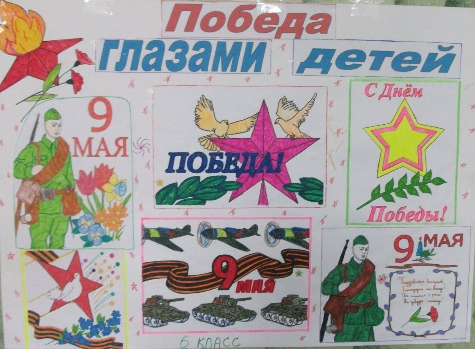 Проект день победы 6 класс