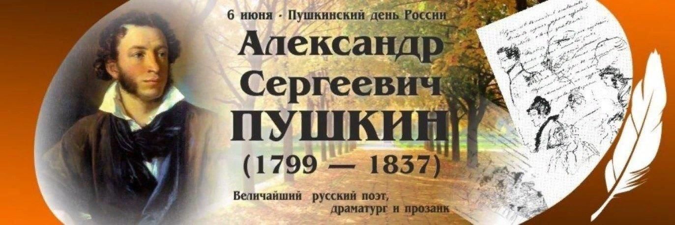 225 лет со дня рождения пушкина план мероприятий