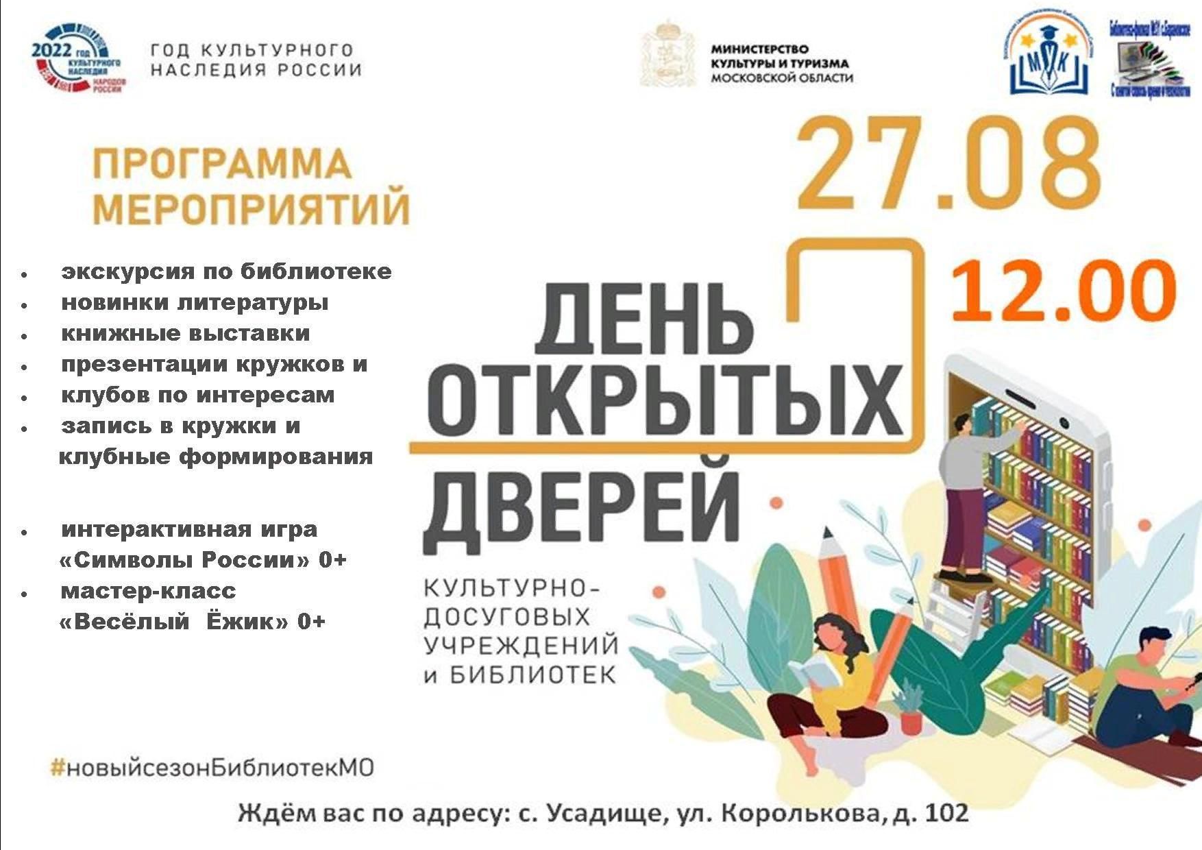 День открытых дверей в библиотеке оформление