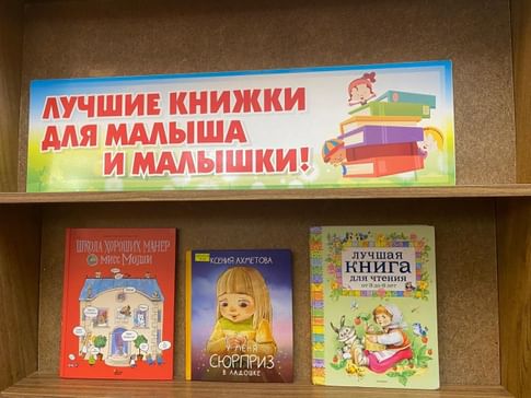 Библиотека малыша: Список книг для чтения детям в года – Kids Russian Books