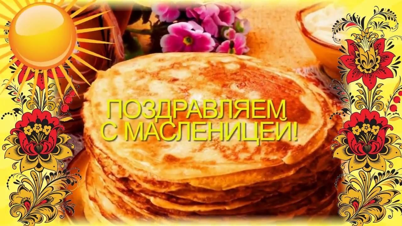 С широкой масленицей картинки