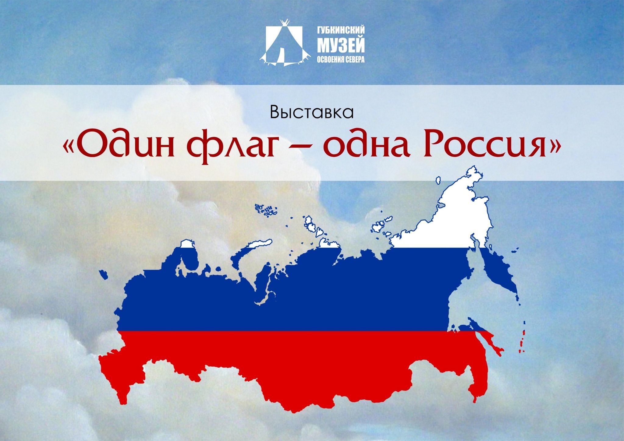 Один флаг одна страна акция